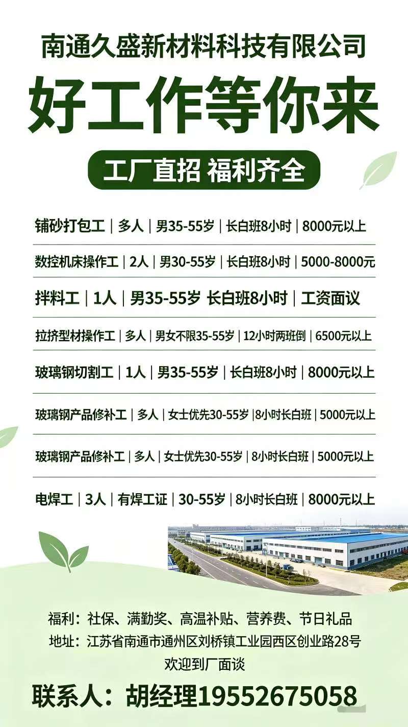 招聘信息-好工作等你来
